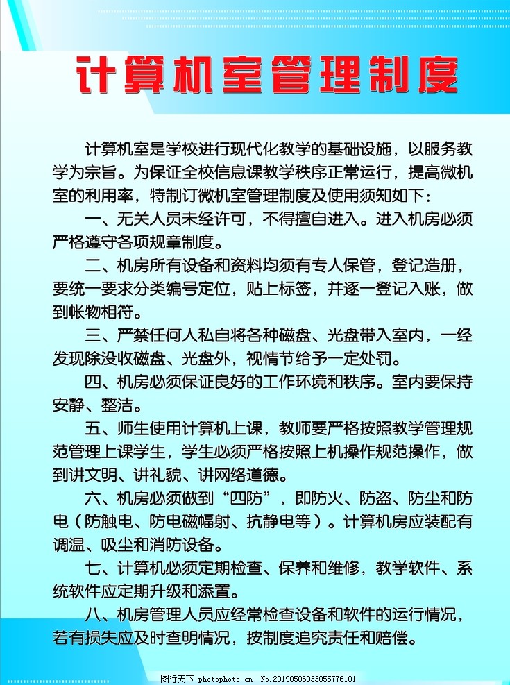 計算機室管理制度與維護服務規范
