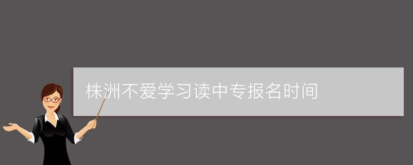 株洲計(jì)算機(jī)房維護(hù)服務(wù)指南與長沙知名中專學(xué)校推薦